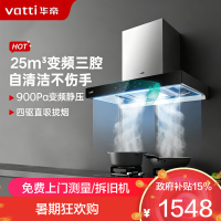 华帝(vatti)抽油烟机顶吸三腔三吸变频创世S7欧式家用吸油烟机 25风量大吸力低噪挥手智控一键自清洁 i11207