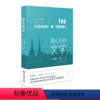 [正版]理论中的文学 乔纳森·卡勒 文学批评 文学理论 比较文学研究 华东师范大学出版社