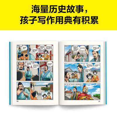 漫画讲透论语.勇气篇