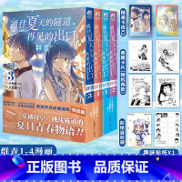 [正版]套装4册双层包装+赠首刷典藏卡X2+纸卡X2+贴纸通往夏天的隧道再见的出口群青漫画1-2-3-4 八目迷漫画书