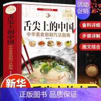 [正版]舌尖上的中国 美食烹饪小吃书籍 菜谱书家常菜大全图解做法做菜书籍 炒菜煲汤川菜湘菜等地方大众特色小吃菜谱书