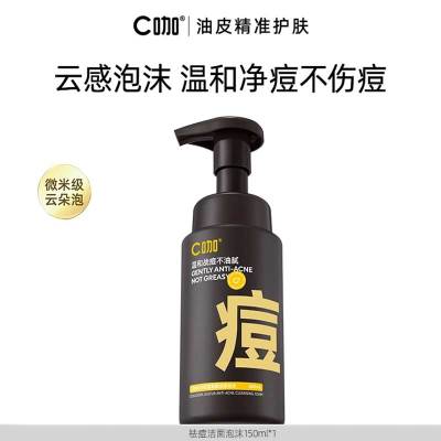 C咖氨基酸洁面泡沫慕斯洗面奶洁面乳温和清洁油皮敏感肌适用正品
