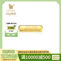 Goldbear 足金9999铸锭金条黄金金砖 投资金条收藏保值送礼