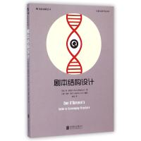 音像剧本结构设计奥班农