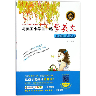 醉染图书与美国小学生一起学英文9787519437350