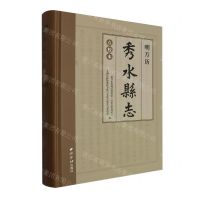 [N]明万历秀水县志(点校本)(精)-9787550843554