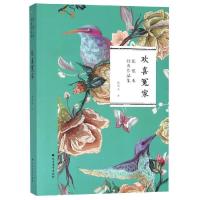 正版新书]欢喜冤家张恨水9787531741145