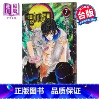 [正版] 漫画 鬼灭之刃 7 吾峠呼世晴 无限梦境列车开篇 台版漫画书 东立出版 4月新番动漫漫画中商原版