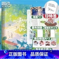 [正版]别对我动心 小说 翘摇 错撩后青春甜宠言情新作言情小说青春文学实体书新书 书籍