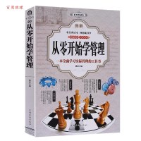 正版新书]图解从零开始学管理:一本全面学习实际管理的工具书:彩