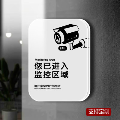 监控提示牌您你已进入监控区域标识牌24小时内有视频警示牌支持定