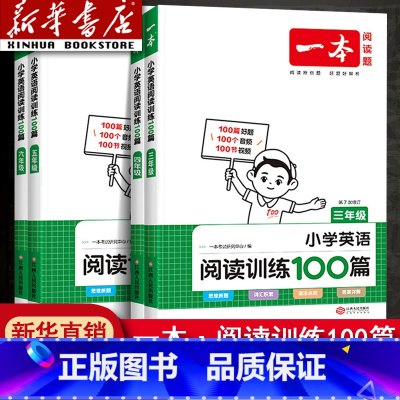 [全国通用]小学英语阅读训练100篇 小学三年级 [正版]2024新版英语阅读小学英语阅读训练100篇三年级四年级五年级