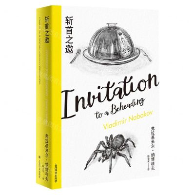 [N]斩首之邀(精)-9787532784967