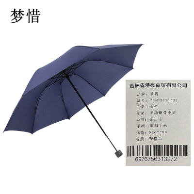 梦惜 手动钢骨伞架 碰击布雨伞 塑料手柄 YF-S2021033/把