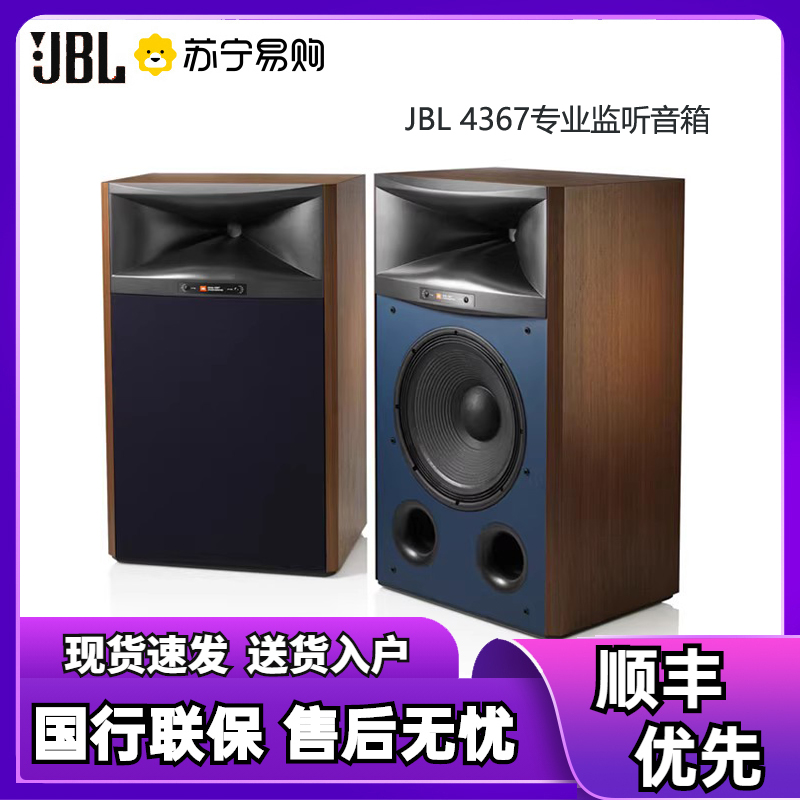 jbl 4367专业监听音箱hifi音箱正品授权店落地监听箱