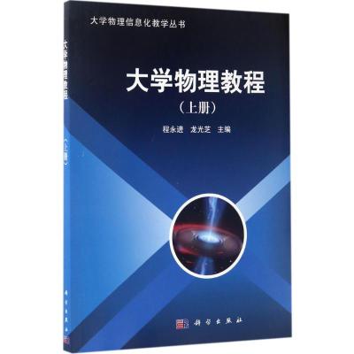 大学物理教程:上册