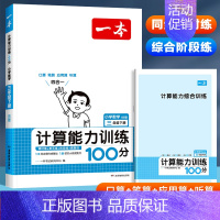数学-计算能力训练100分[北师版] 四年级下 [正版]2024版计算能力+默写能力训练100分小学语文数学人教版北师版
