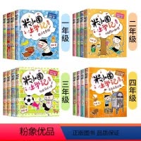 1-4年级(全套16册) [正版]上学记一二三四年级 6-12岁小学生课外阅读书籍注音版校园故事书籍幽默爆笑漫画书老