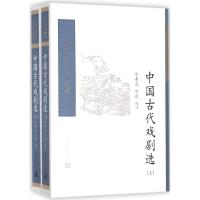 音像中国古代戏剧选宁希元,宁恢 选注