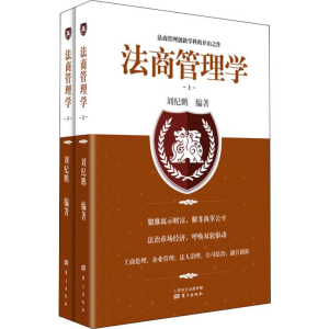 醉染图书法商管理学(2册)9787520712408