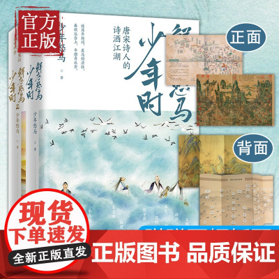 赠精美折页*2 鲜衣怒马少年时1+2 共2册 少年怒马著公号大V少年怒马著 解读三十位诗词大神 展现文学江湖散文诗