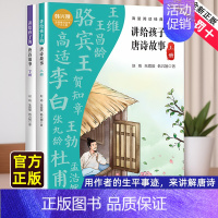 [韩兴娥24年新书]讲给孩子的唐诗故事 [正版]成语接龙韩兴娥课内海量阅读丛书小学生上下册全套版共著本彩图注音版游戏大闯