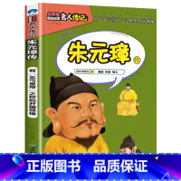 朱元璋传 [正版]全16册中外名人传记励志故事书籍小学生青少年儿童成长经典励志读物一年级阅读课外书要读书二三四年级读书吧