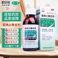 普安康宣肺止嗽合剂 120ml/瓶普安制药咳嗽 咽痒 鼻塞流涕 恶寒发热 咯痰