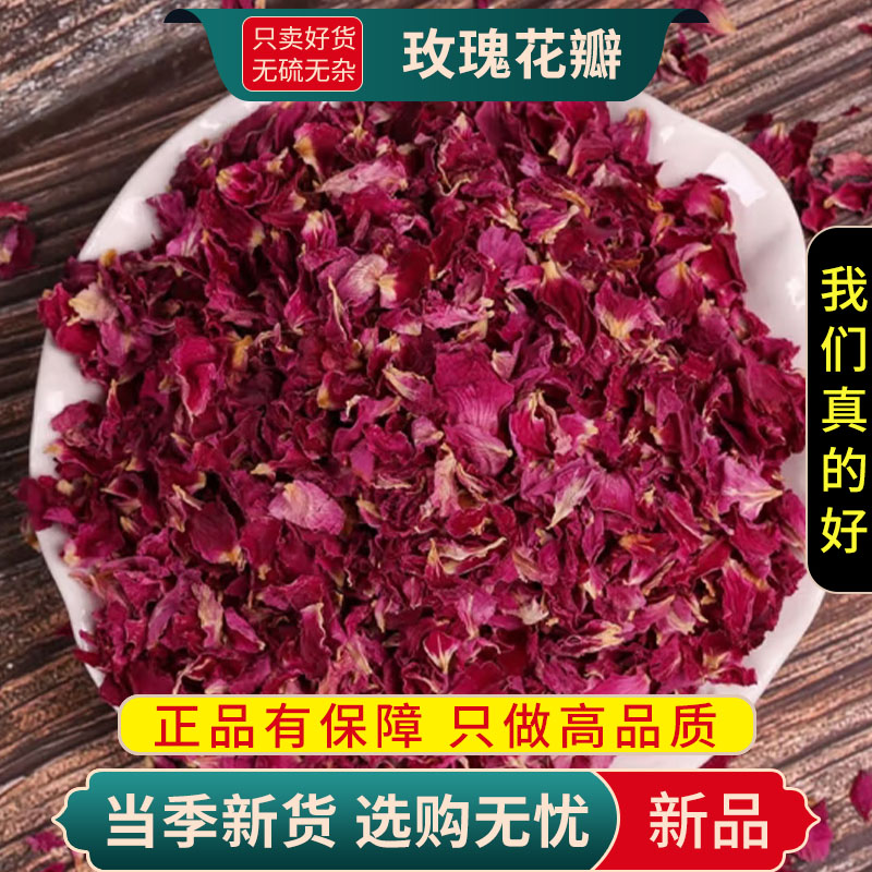 甄选重瓣玫瑰花瓣100克重瓣玫瑰饮瓣玫瑰另售玫瑰花茶9260