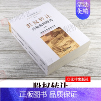[正版]2020新书股权转让仲裁案例精选上下卷共二册2本 中国国际经济贸易仲裁委员会法律社国际商事仲裁股权仲裁案件典型案