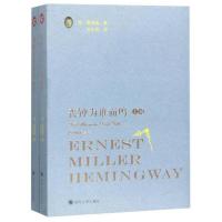 正版新书]丧钟为谁而鸣(套装上下册 海明威全集)海明威9787569