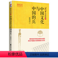 [正版]中国文化与中国的兵 历史学界泰斗式人物雷海宗代表作讲述中国兵制和兵的文化的历史专著书籍