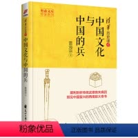 [正版]中国文化与中国的兵 历史学界泰斗式人物雷海宗代表作讲述中国兵制和兵的文化的历史专著书籍