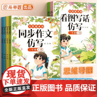 [斗半匠]三年级同步作文仿写扩句法写作文上册句子专项训练一看就会五感法四五六一二年级看图写话人教版写作范文小学生作文书下