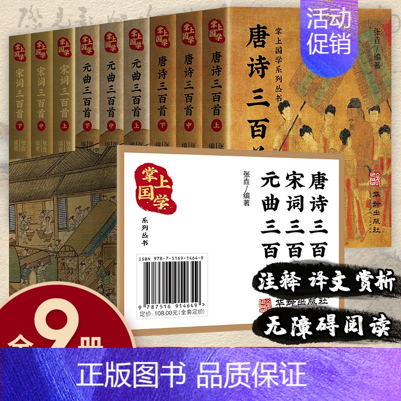 [正版]掌上国学9册迷你盒装古诗词大全集 唐诗宋词元曲三百首小学生中国文学古典浪漫诗词经典古诗词诗歌鉴赏赏析书籍