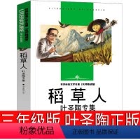稻草人 [正版]稻草人书叶圣陶三年级课外书必读书籍小学四年级上册下册二年级人民童话故事书图书人教版阅读儿童读物教育快乐读