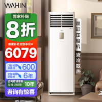 华凌(WAHIN)空调立式大5匹柜机新一级能效智能变频冷暖家用工厂房办公室商铺用官方正品KFR-120LW/N8HA1S