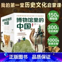 博物馆里的中国[全套10册] [正版]博物馆里的中国全套10册 发现绝妙器皿大美中国艺术等彩图6-8-9-10-12周岁