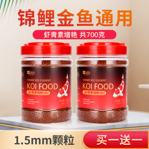锦鲤鱼食金鱼饲料小颗粒通用型增色不浑水观赏鱼粮专用小型鱼家用
