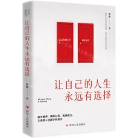 [N]让自己的人生永远有选择-9787220134074