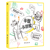 音像辛酸与甜蜜:送给妈妈们的漫画故事林蔚昀
