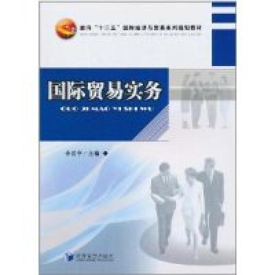 正版新书]国际贸易实务余浩宇9787509611388