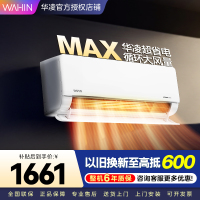 华凌家用空调1.5匹 超省电MAX 新一级 变频冷暖 上下左右扫风空调挂机 KFR-35GW/N8HL1Max