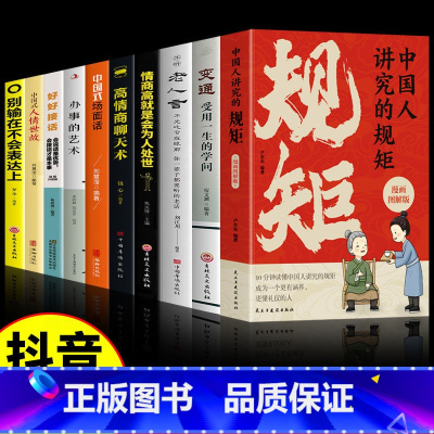 [全10册]中国人讲究的规矩 [正版]中国人讲究的规矩 漫画图解版 中国人的规矩礼仪规矩与礼仪漫画版规矩书修养出讲究待人