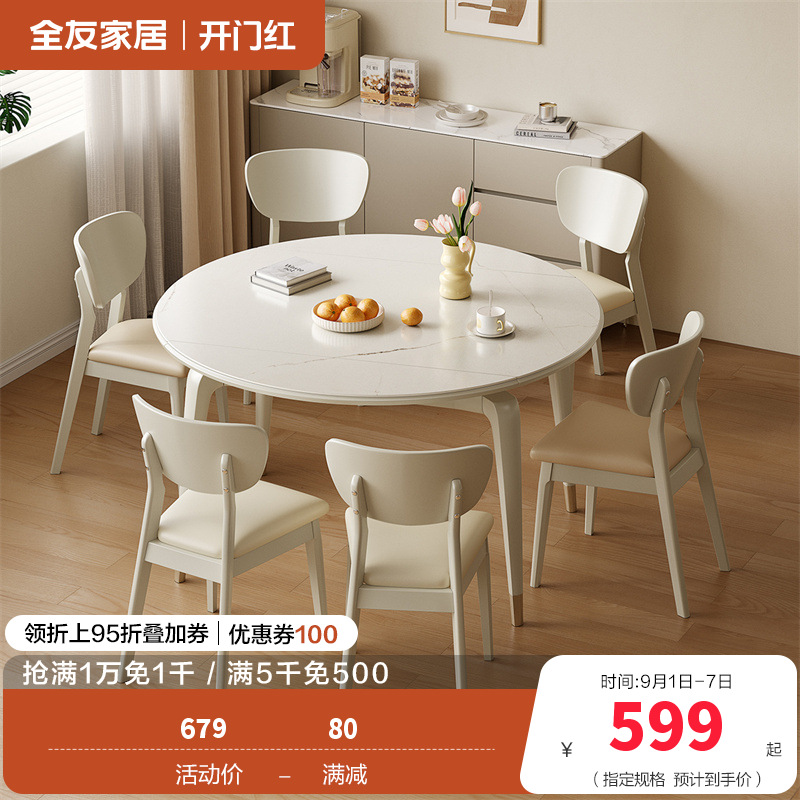 全友家居 悬浮折叠餐桌岩板防刮耐磨台面实木框架餐桌欧皮软包餐椅套装