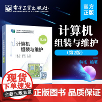 店 计算机组装与维护 第2版第二版 计算机及主要外设选购组装维护测试维修 杨涛 编著 电子工业出版社