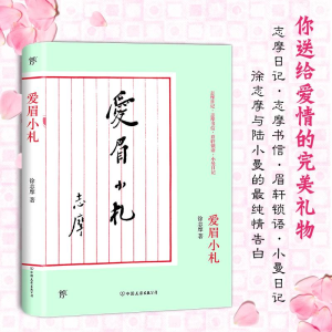 [M]爱眉小札-9787505731165