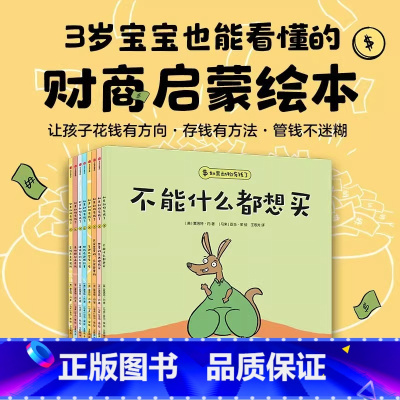 如果动物有钱了 [正版]书店3-6岁 如果动物有钱了 夏洛特丹著 3岁宝宝也能看懂的财商启蒙绘本让孩子花钱有方向存钱有方