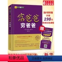 [正版]富爸爸穷爸爸 财商教育系列 经济投资 财务管理企业管理书籍个人理财指导书 管理书籍 财商书赠价值198元在