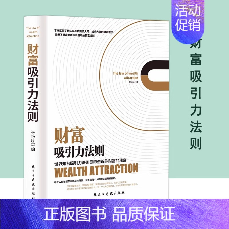 [抖音同款]财富吸引力法则 [正版]抖音同款商业破局书原版 普通人的逆袭指南揭秘赚钱的底层逻辑 教你赚钱本领理财书籍用钱